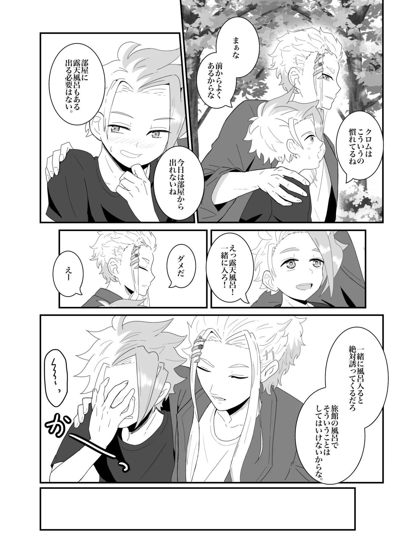 オフの日の話 Page.4
