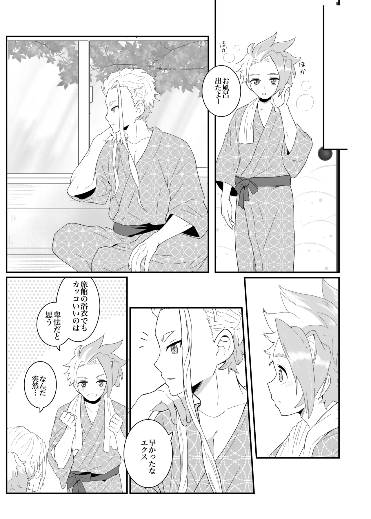 オフの日の話 Page.5