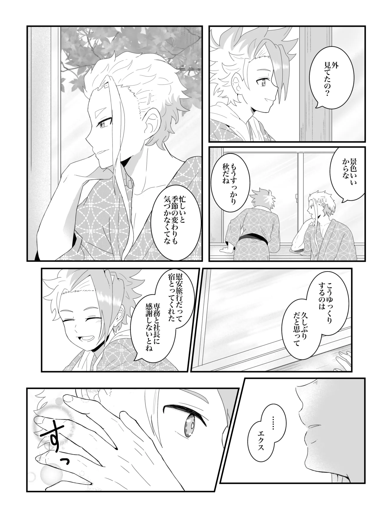 オフの日の話 Page.6