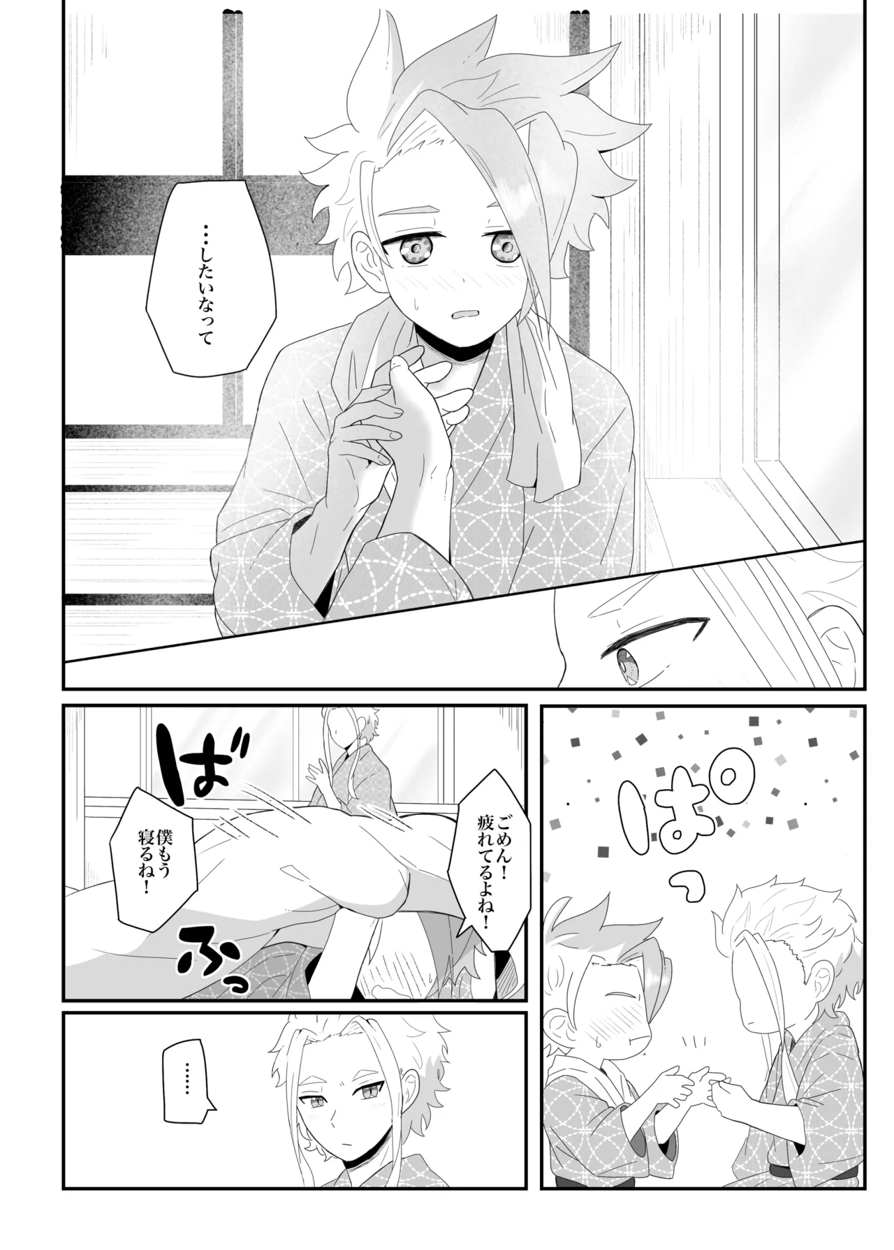 オフの日の話 Page.8