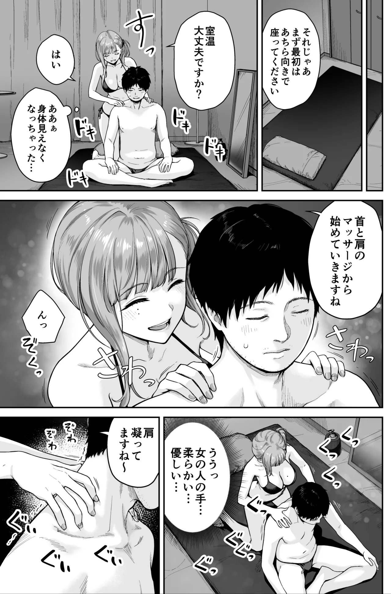 メンズエステは風俗店じゃありませんので〜オモテウラ〜 Page.11
