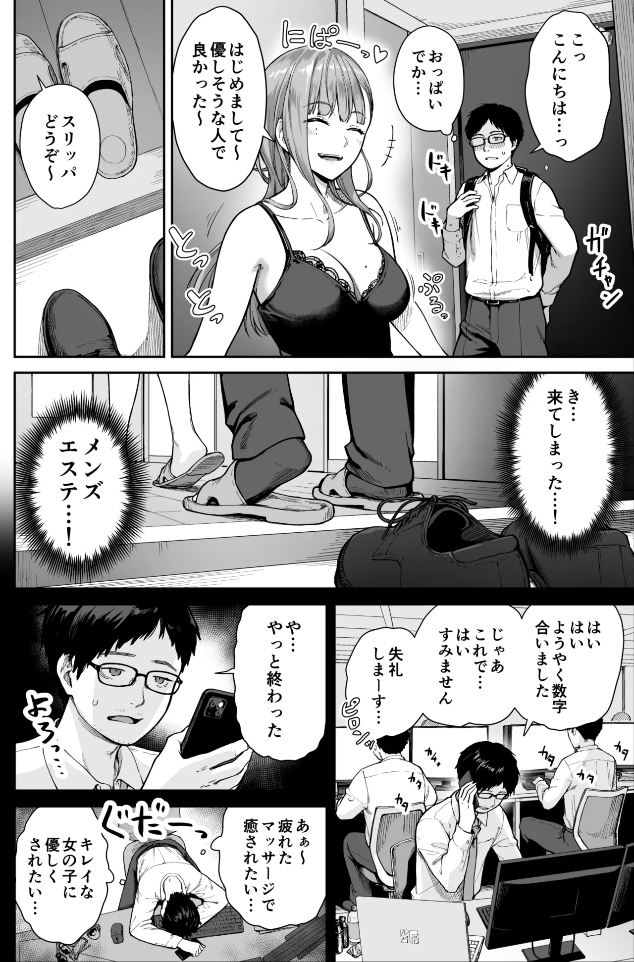 メンズエステは風俗店じゃありませんので〜オモテウラ〜 Page.4