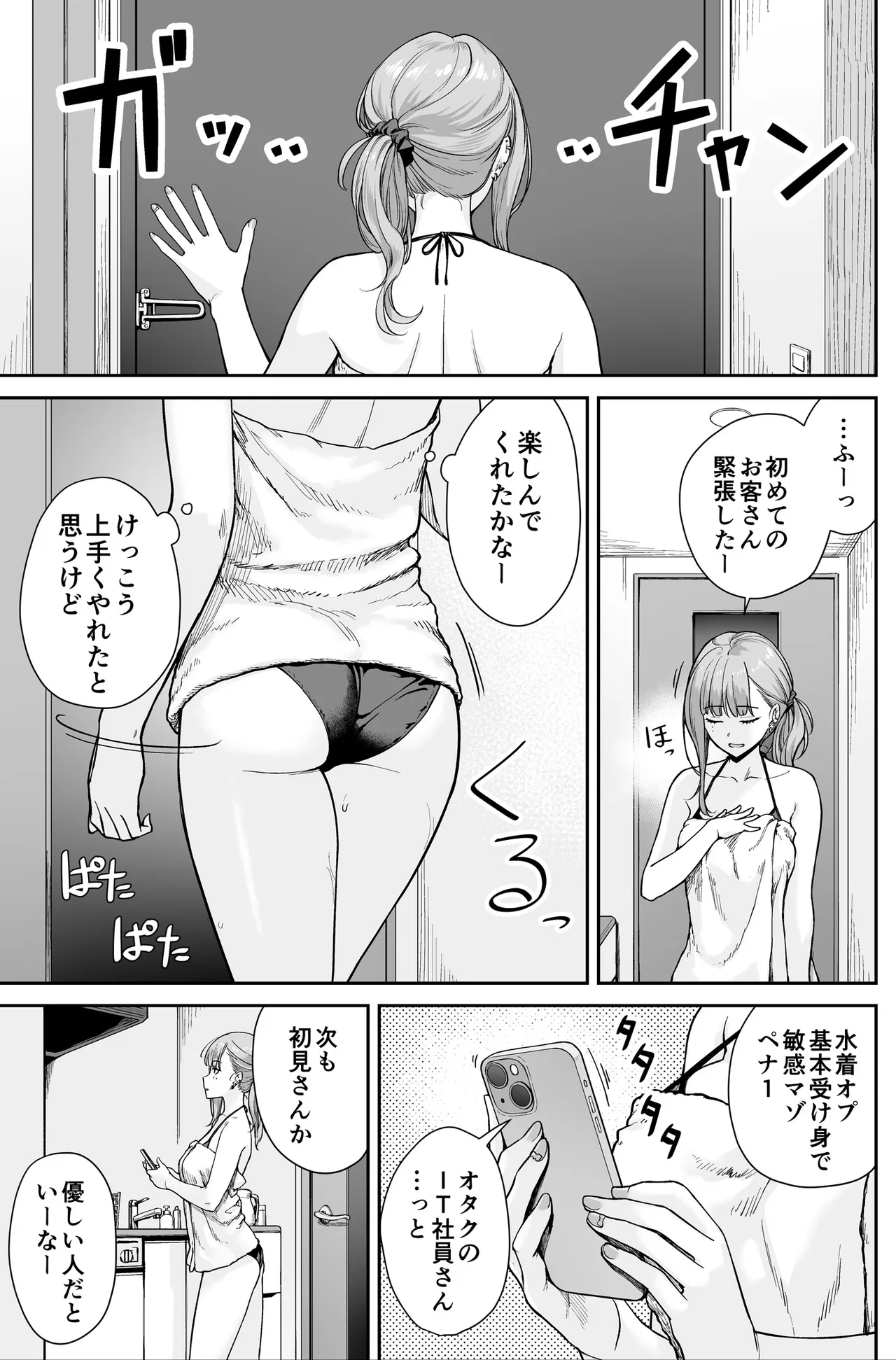 メンズエステは風俗店じゃありませんので〜オモテウラ〜 Page.43