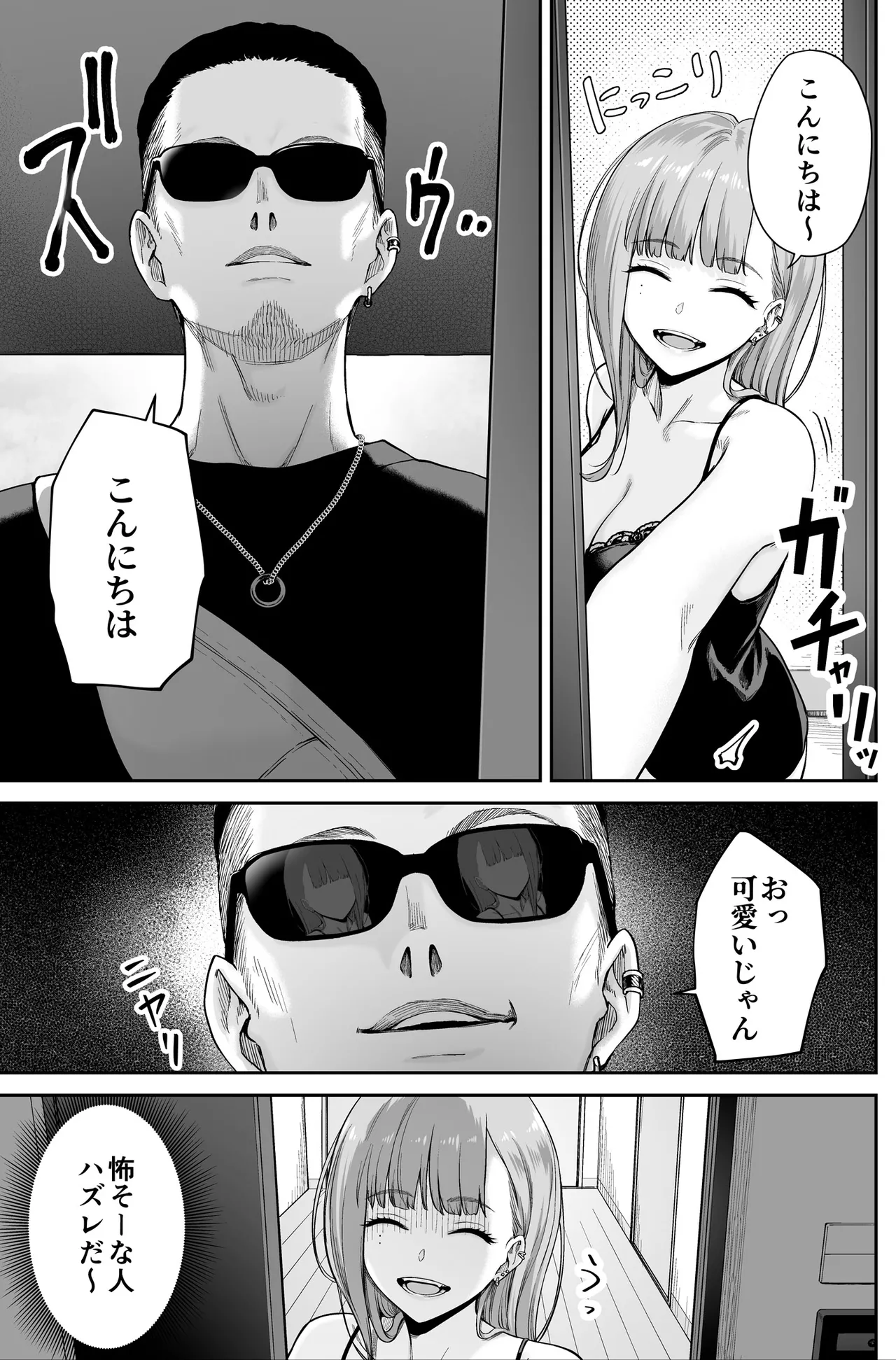 メンズエステは風俗店じゃありませんので〜オモテウラ〜 Page.45