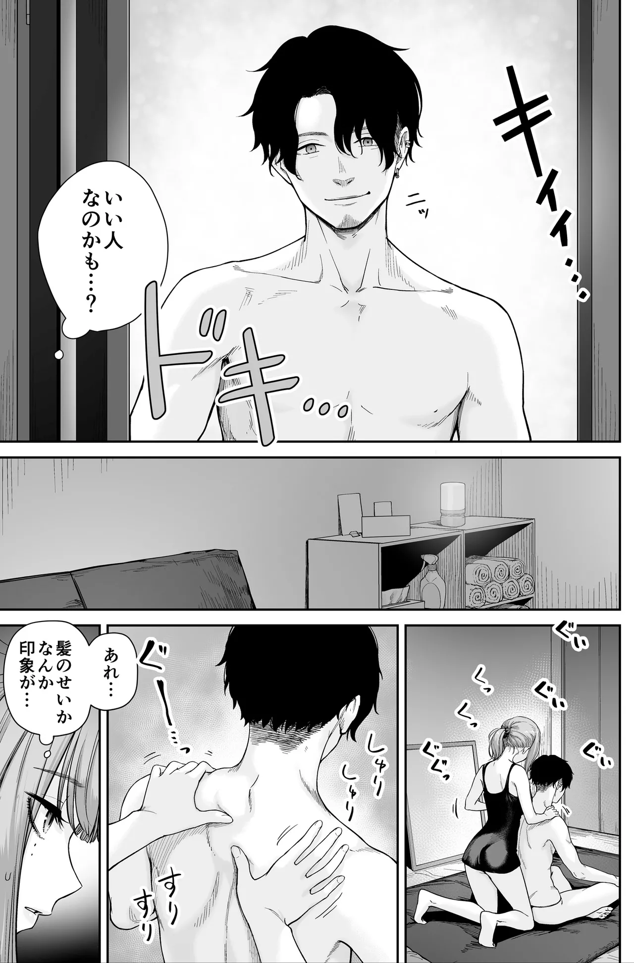 メンズエステは風俗店じゃありませんので〜オモテウラ〜 Page.49