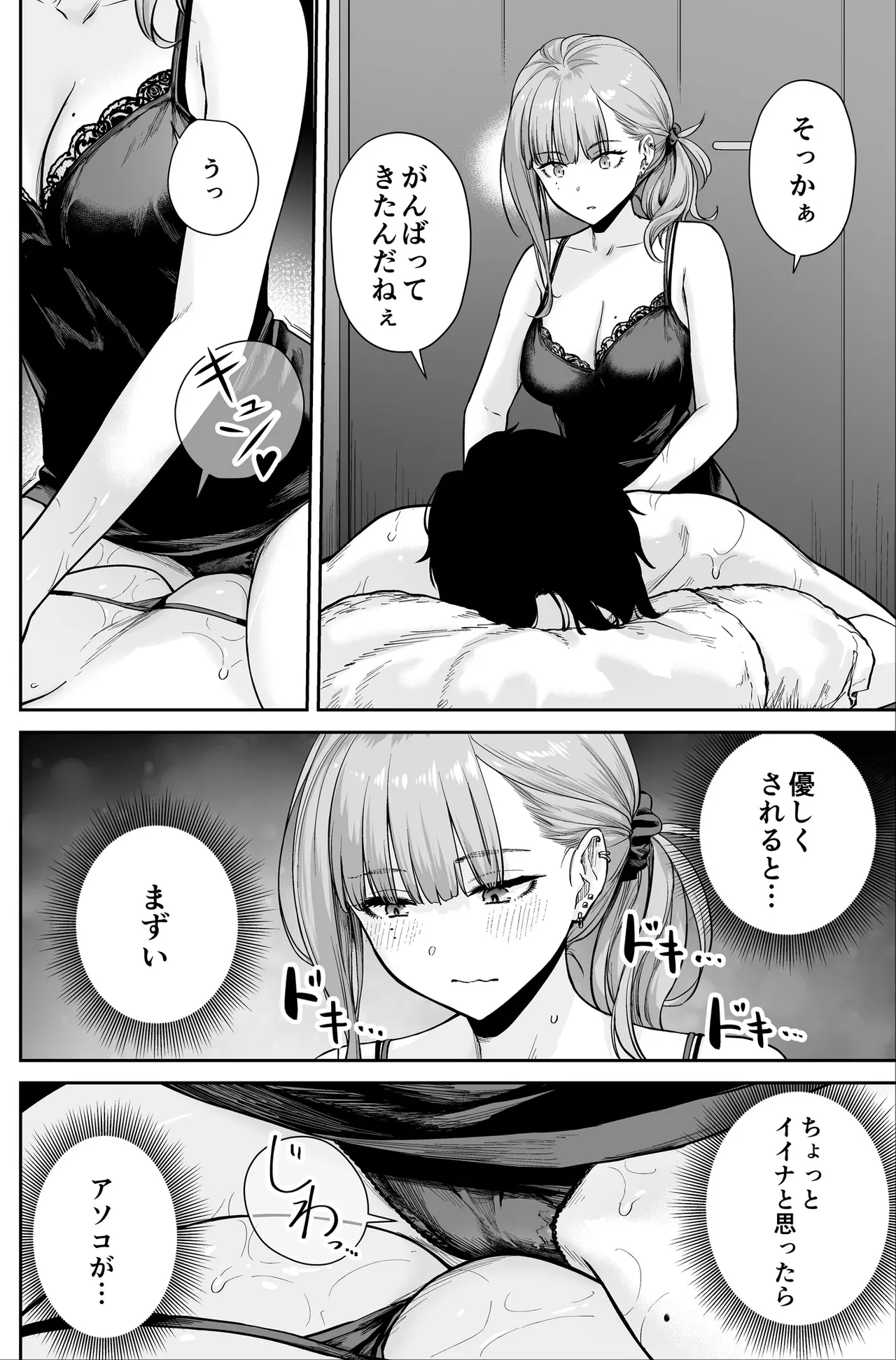 メンズエステは風俗店じゃありませんので〜オモテウラ〜 Page.58