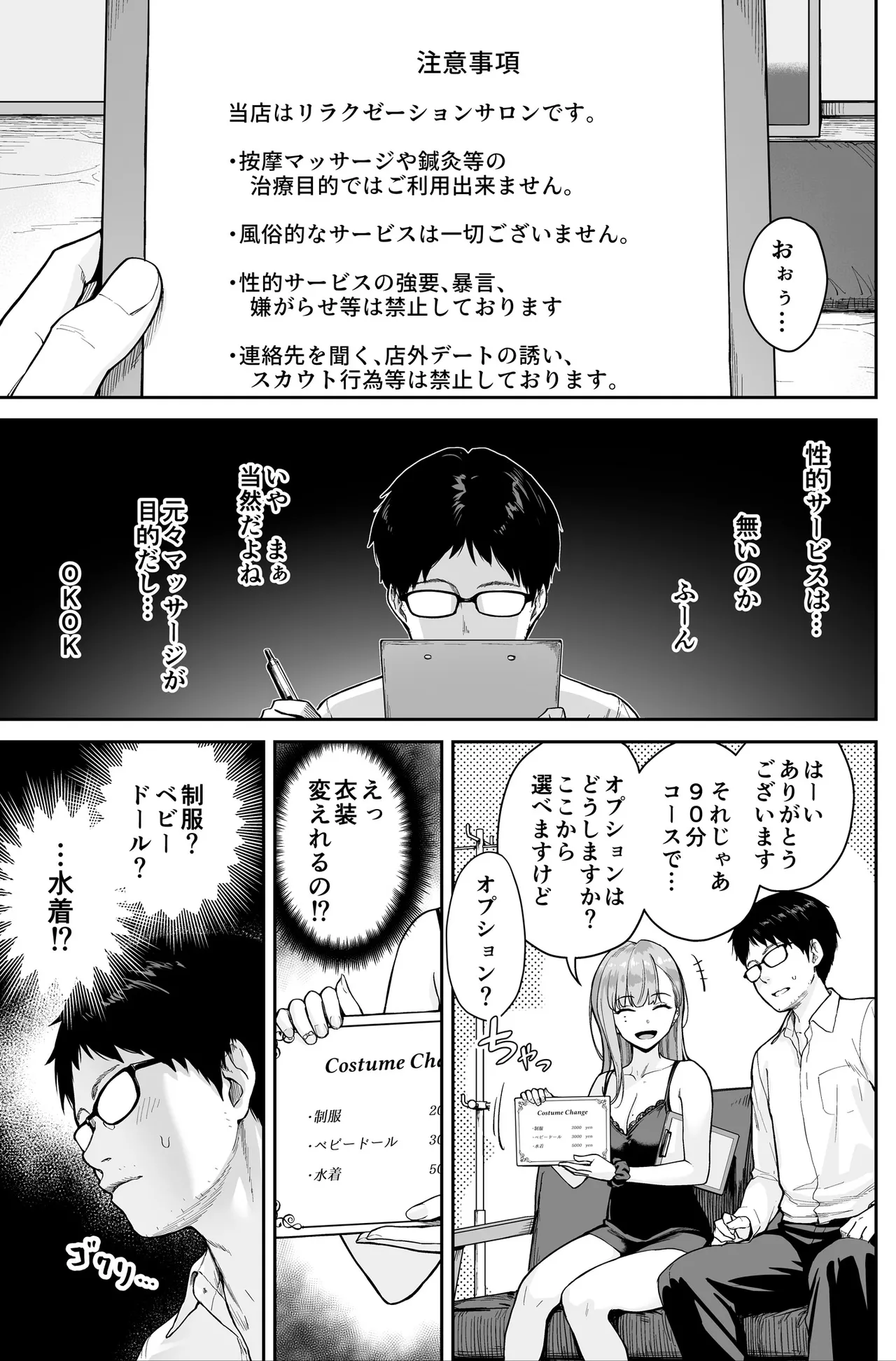 メンズエステは風俗店じゃありませんので〜オモテウラ〜 Page.7