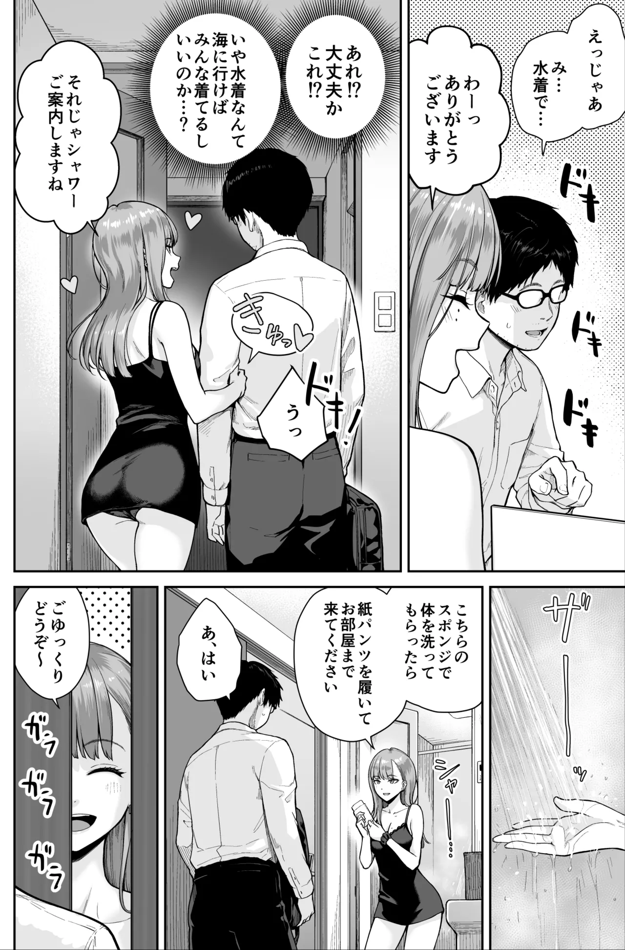 メンズエステは風俗店じゃありませんので〜オモテウラ〜 Page.8