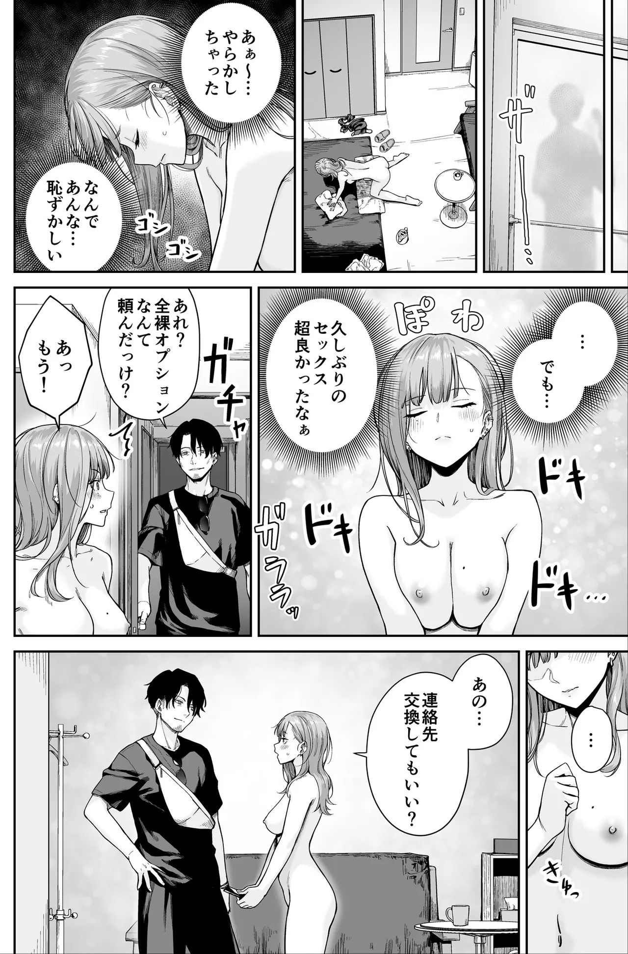 メンズエステは風俗店じゃありませんので〜オモテウラ〜 Page.92