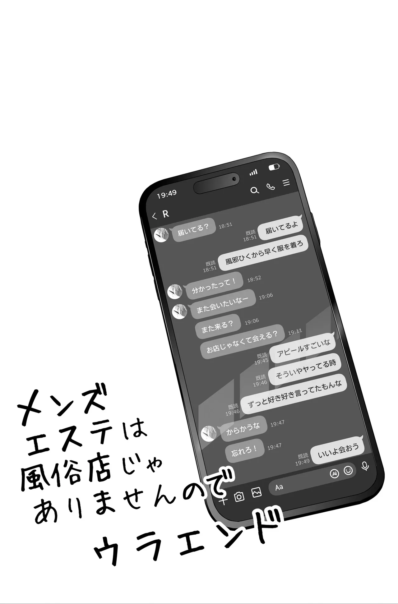 メンズエステは風俗店じゃありませんので〜オモテウラ〜 Page.93