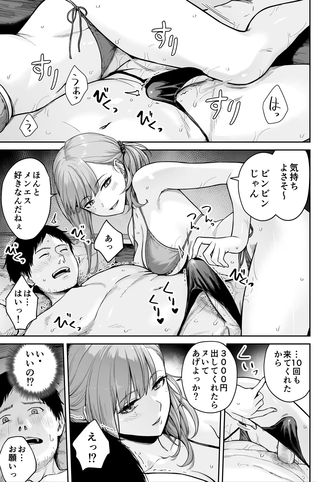 メンズエステは風俗店じゃありませんので〜オモテウラ〜 Page.95