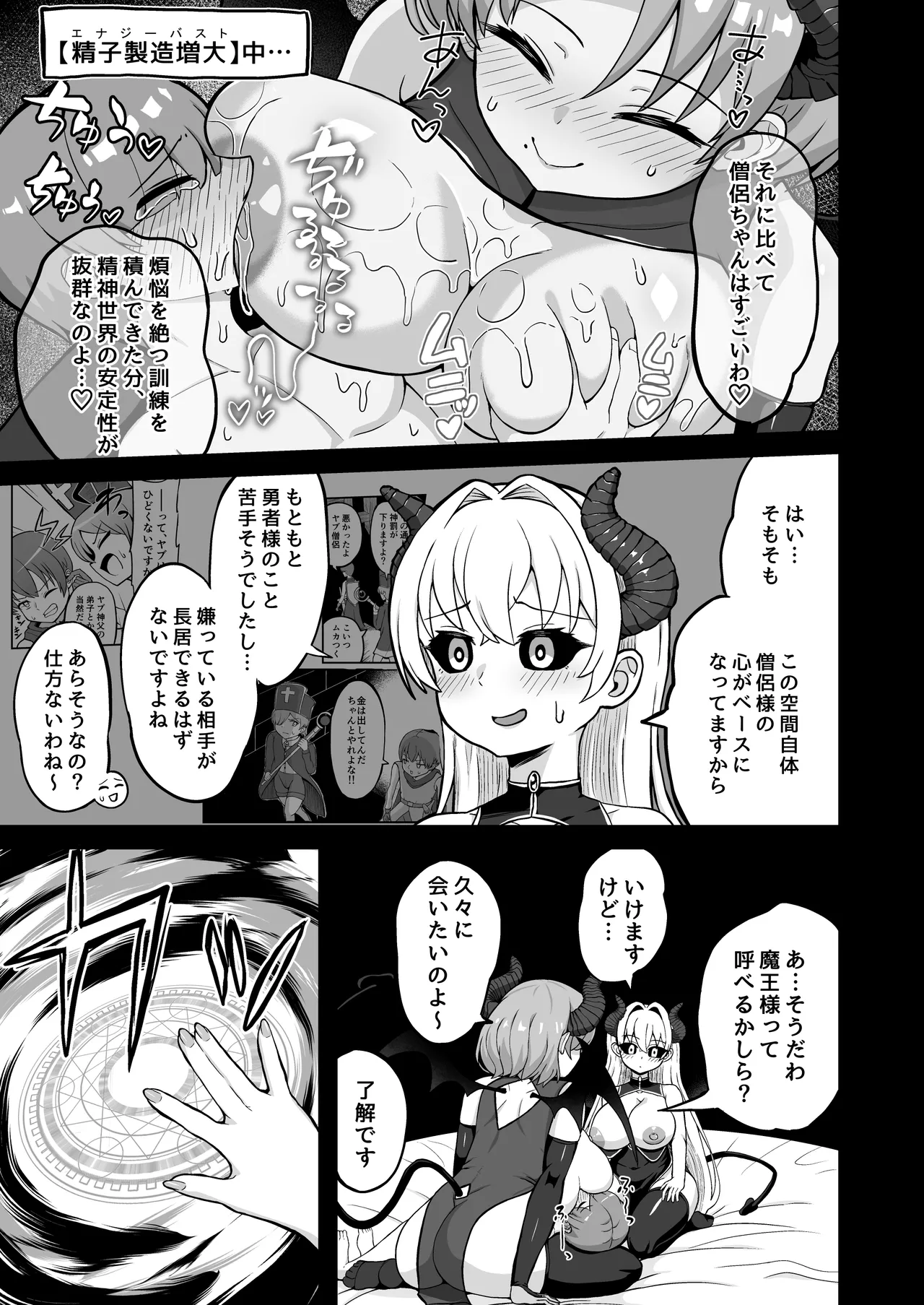 魔王軍から解放された魔法使いの様子がどこかおかしい〈完全版〉 Page.106