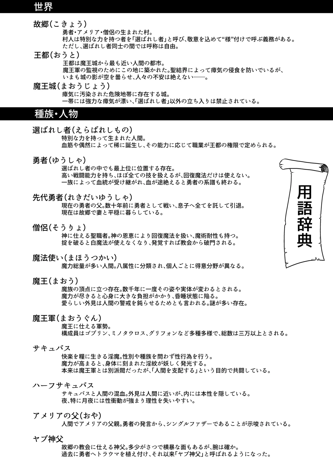 魔王軍から解放された魔法使いの様子がどこかおかしい〈完全版〉 Page.125