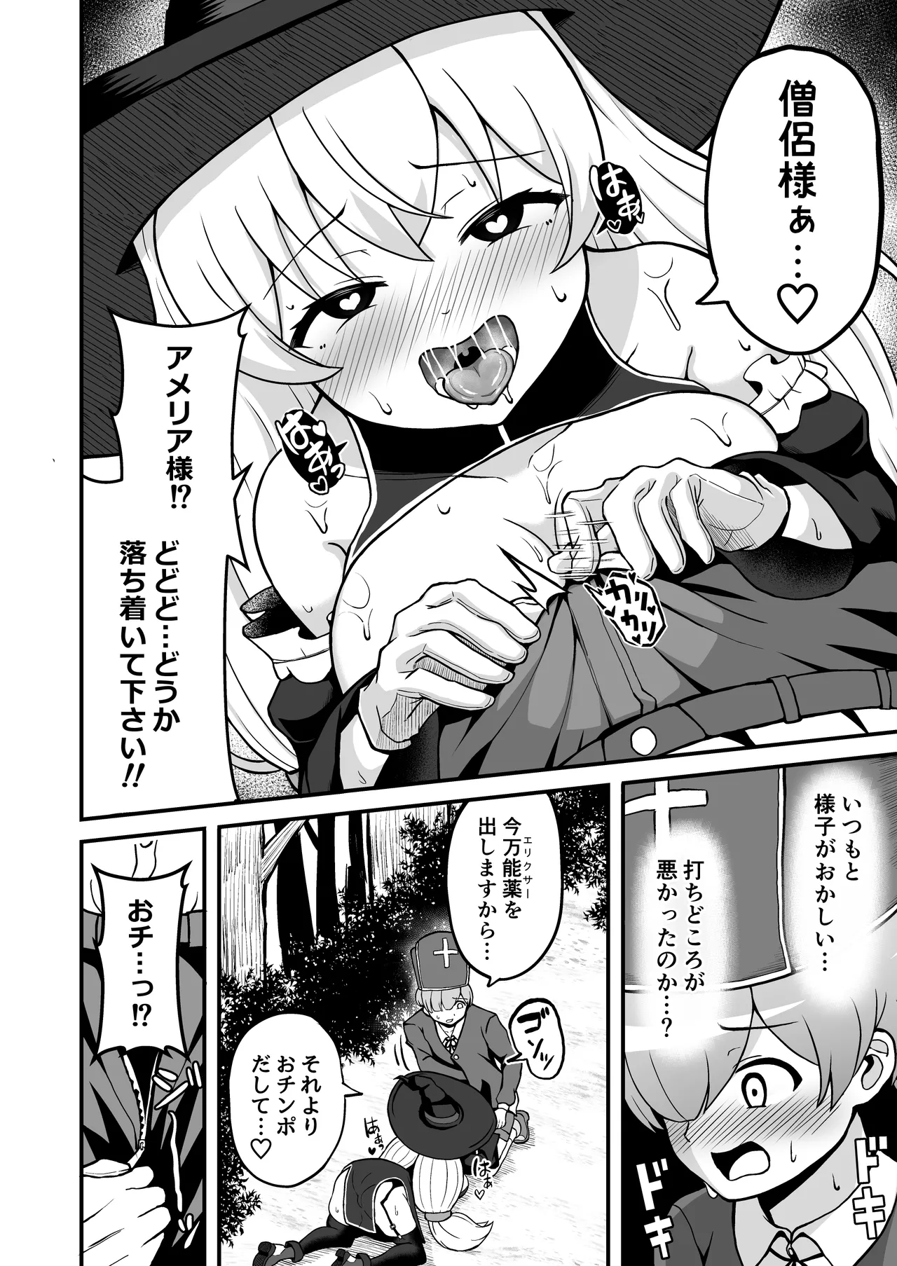 魔王軍から解放された魔法使いの様子がどこかおかしい〈完全版〉 Page.15