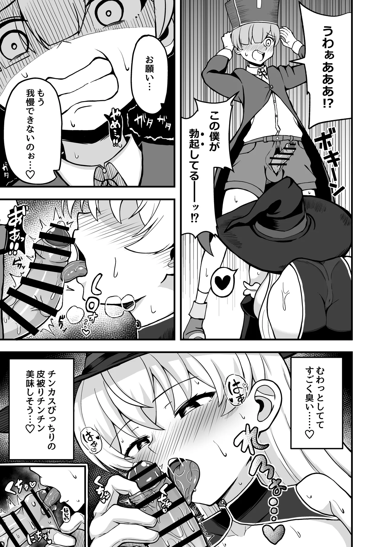 魔王軍から解放された魔法使いの様子がどこかおかしい〈完全版〉 Page.16