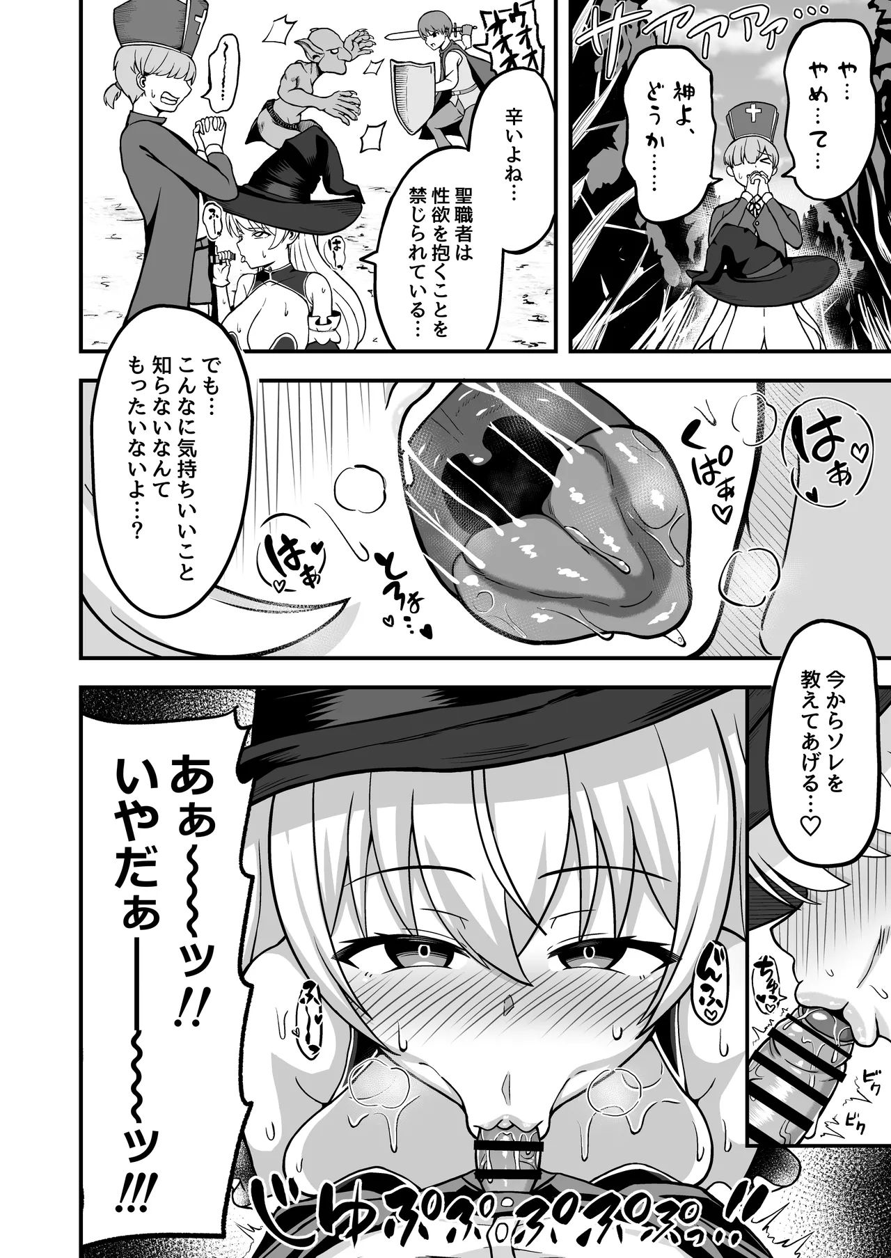 魔王軍から解放された魔法使いの様子がどこかおかしい〈完全版〉 Page.17