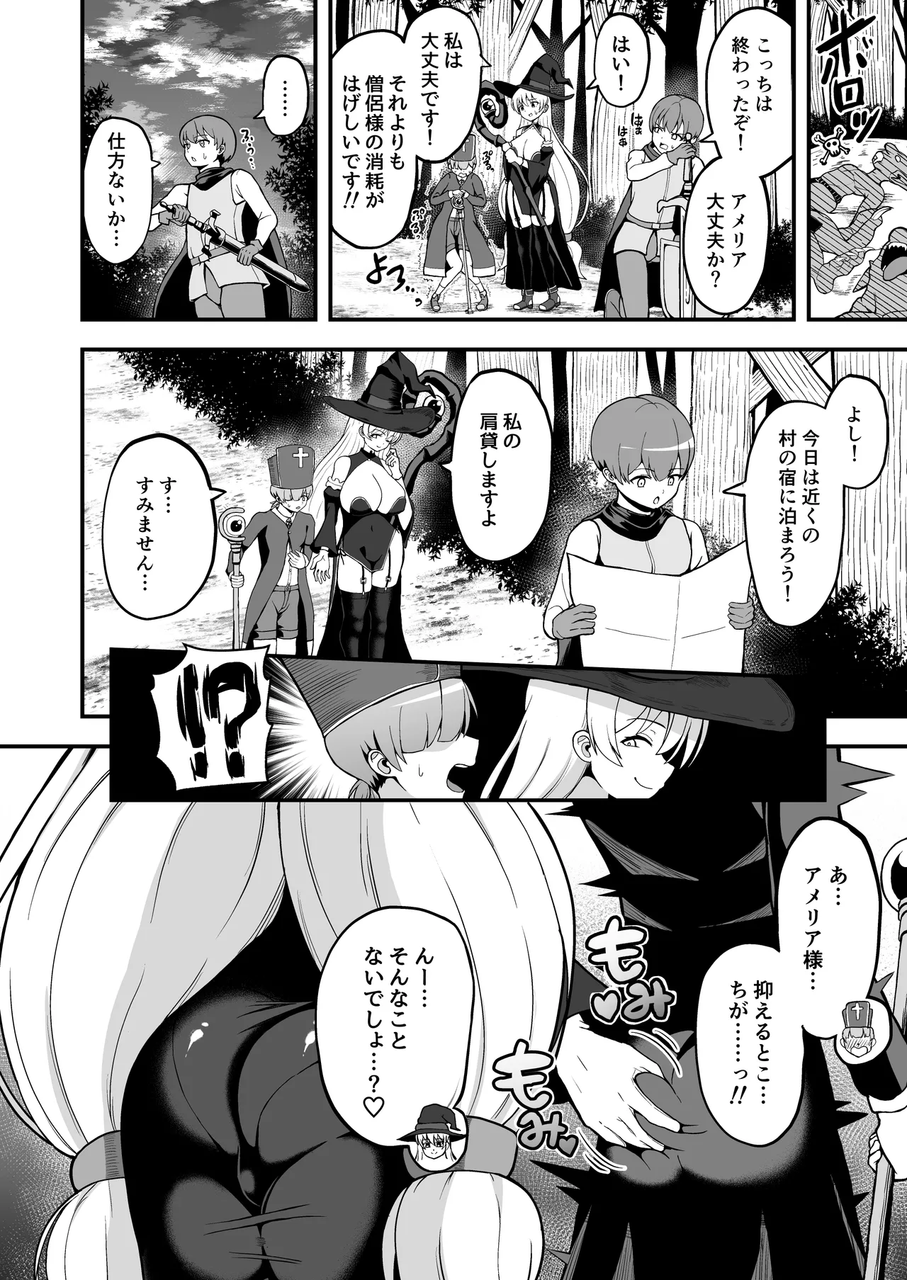 魔王軍から解放された魔法使いの様子がどこかおかしい〈完全版〉 Page.25
