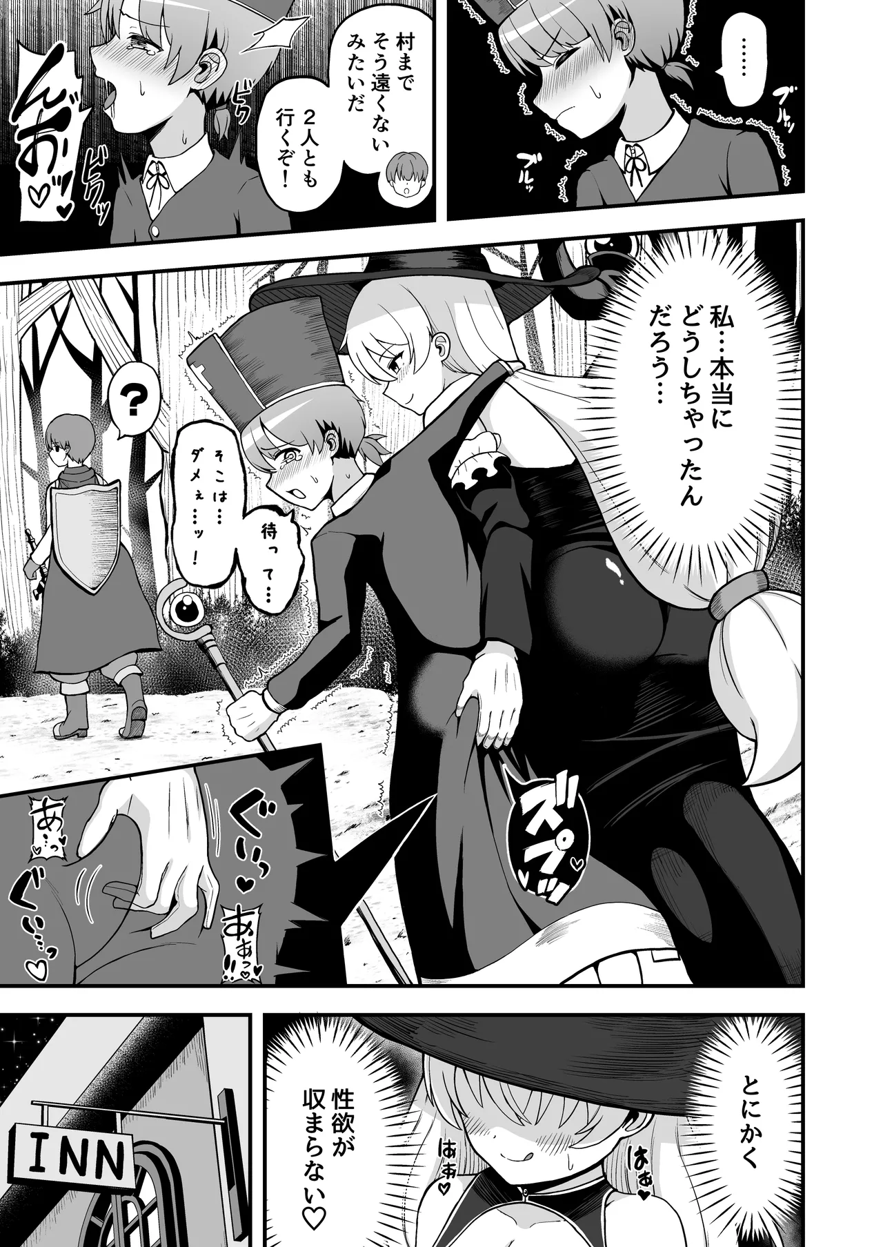 魔王軍から解放された魔法使いの様子がどこかおかしい〈完全版〉 Page.26