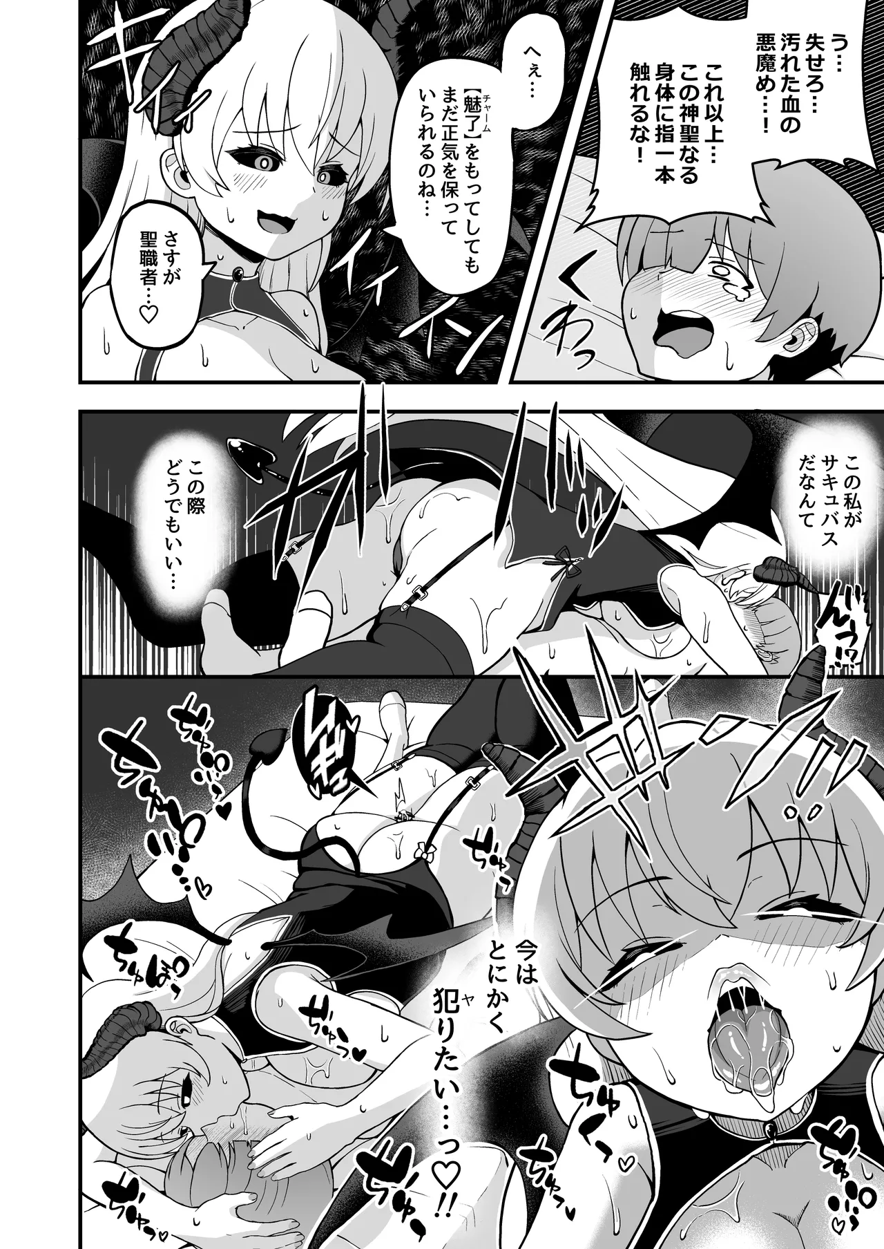 魔王軍から解放された魔法使いの様子がどこかおかしい〈完全版〉 Page.33