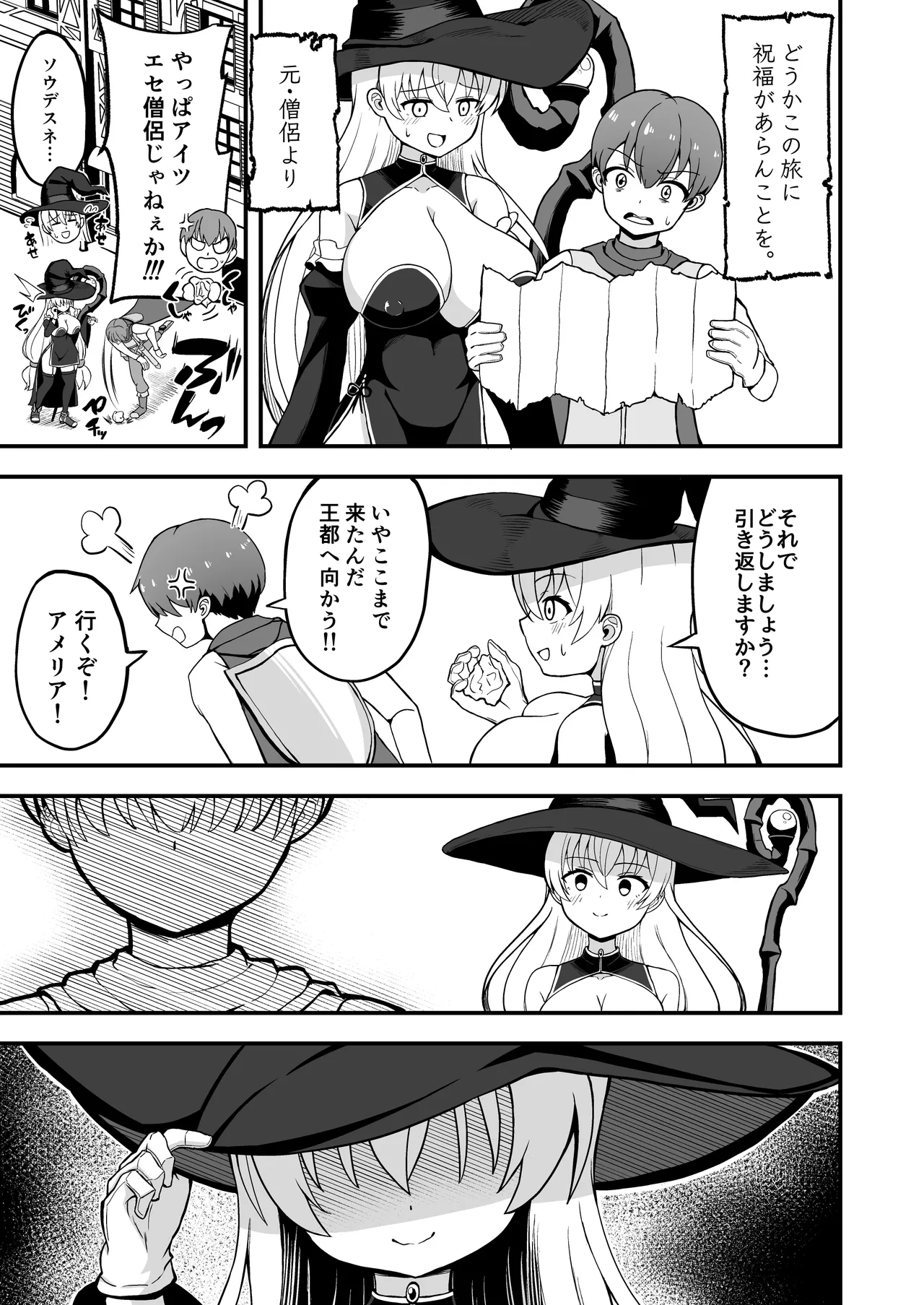 魔王軍から解放された魔法使いの様子がどこかおかしい〈完全版〉 Page.46