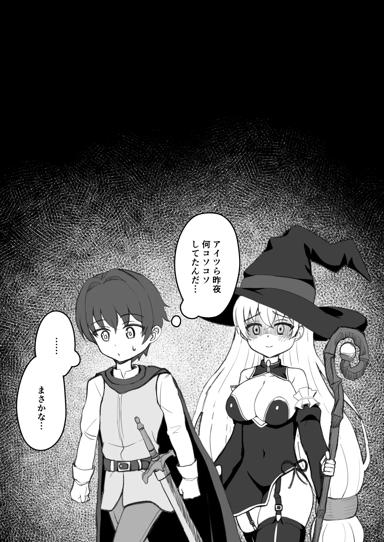 魔王軍から解放された魔法使いの様子がどこかおかしい〈完全版〉 Page.47