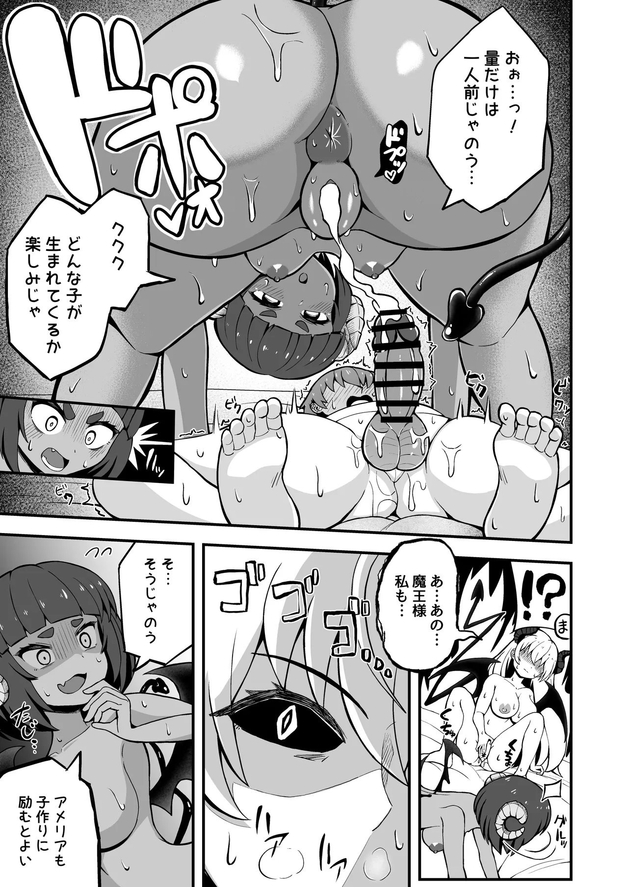 魔王軍から解放された魔法使いの様子がどこかおかしい〈完全版〉 Page.68