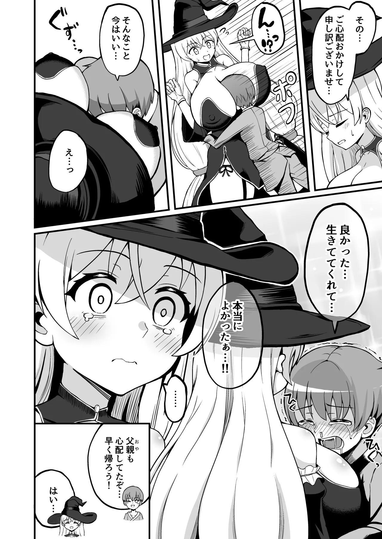 魔王軍から解放された魔法使いの様子がどこかおかしい〈完全版〉 Page.7