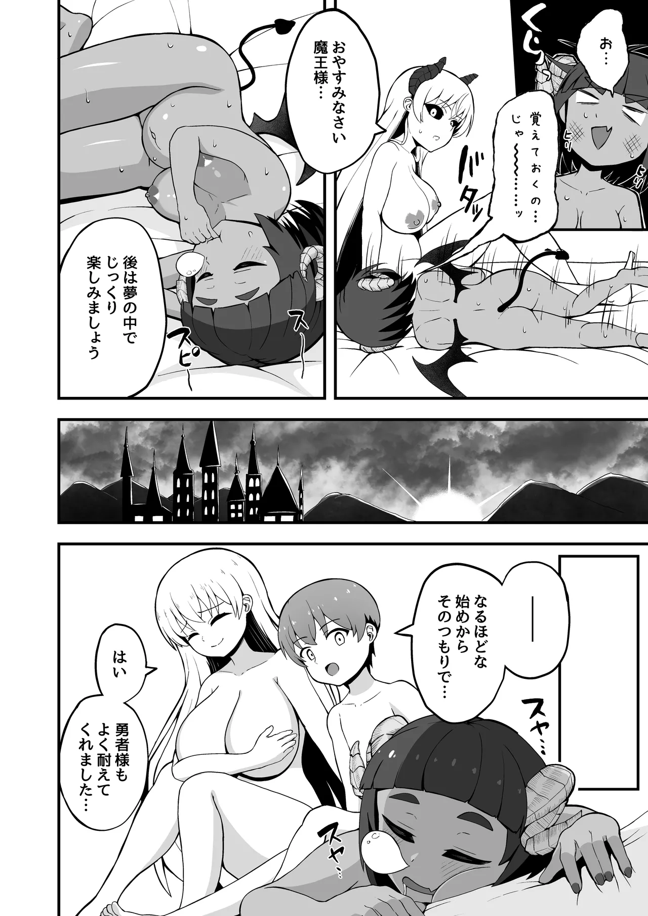 魔王軍から解放された魔法使いの様子がどこかおかしい〈完全版〉 Page.77