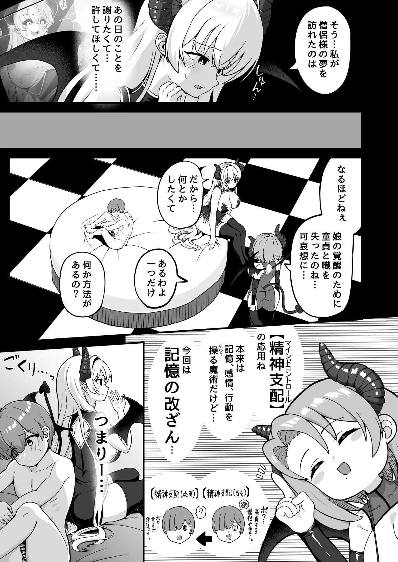 魔王軍から解放された魔法使いの様子がどこかおかしい〈完全版〉 Page.86