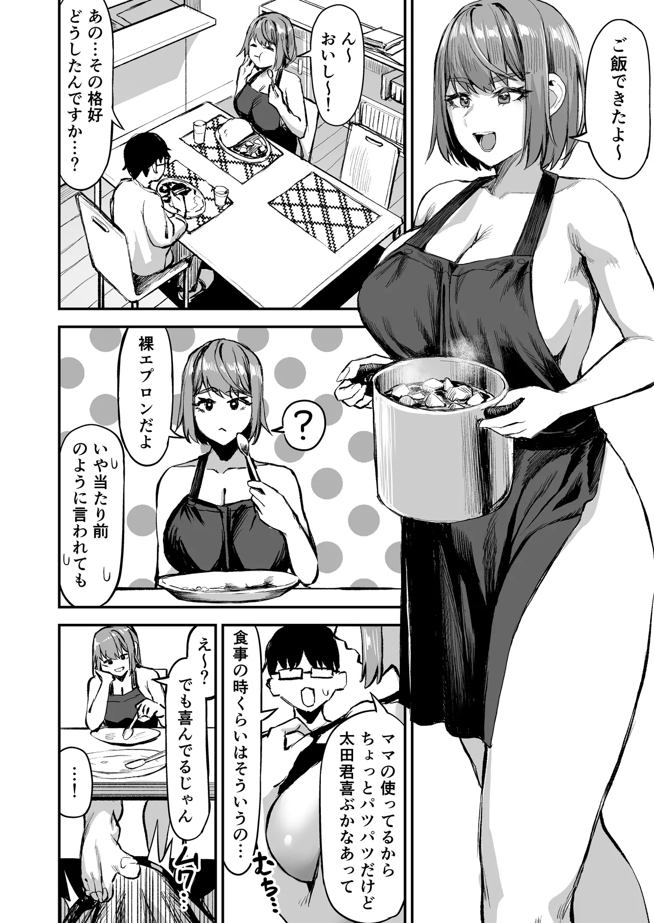 でっかい女子に食べられる！！ Page.31