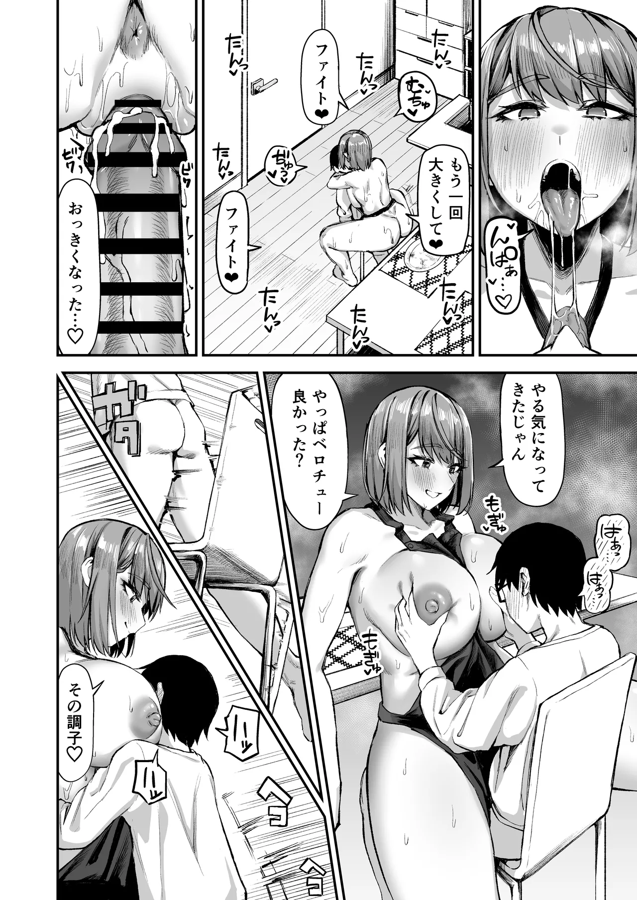でっかい女子に食べられる！！ Page.33