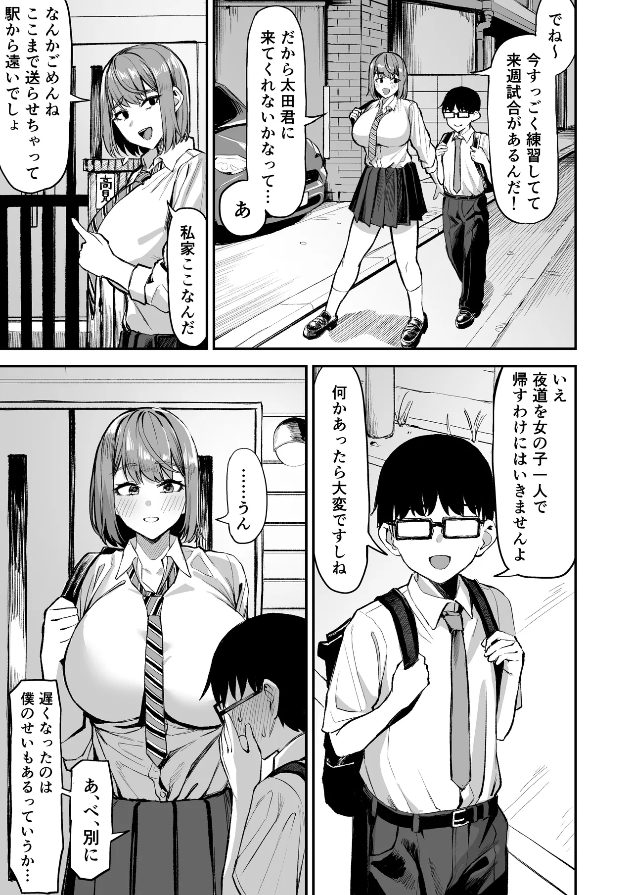 でっかい女子に食べられる！！ Page.4