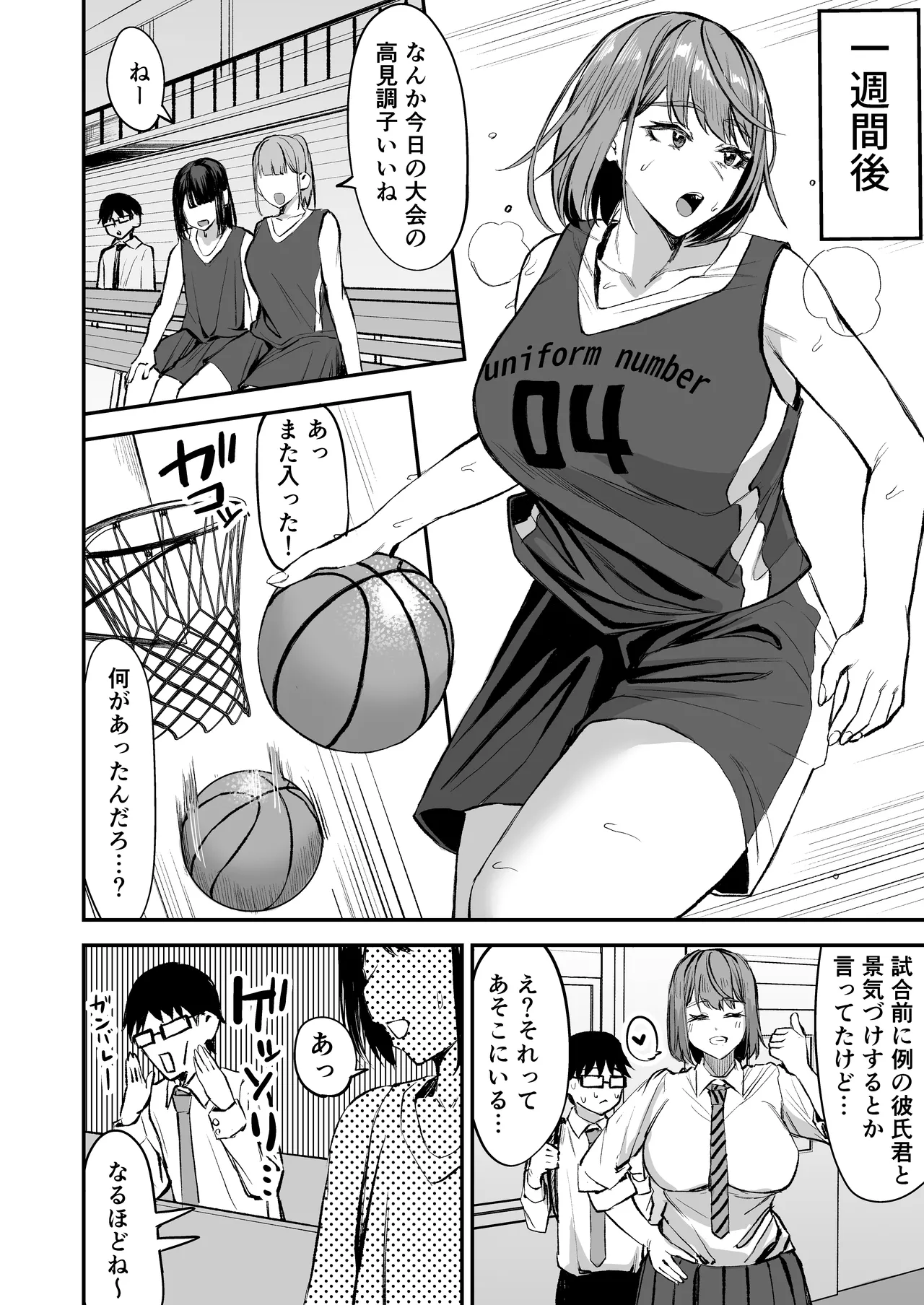 でっかい女子に食べられる！！ Page.47