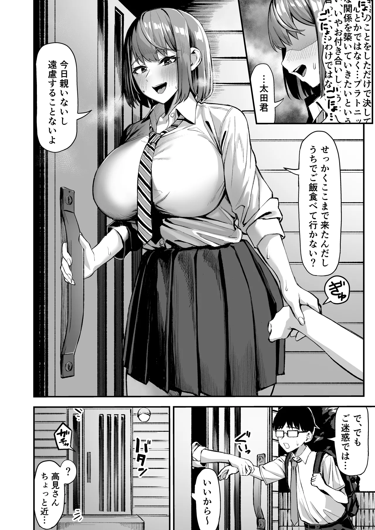 でっかい女子に食べられる！！ Page.5