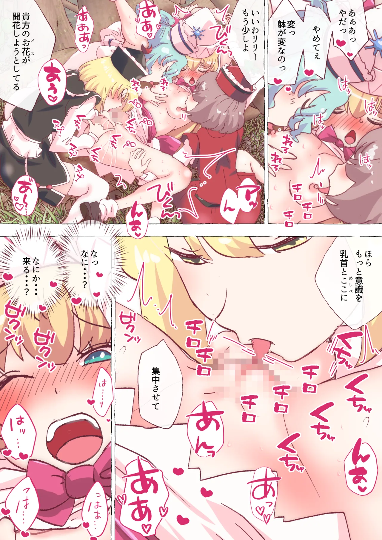 ルナサ達の手によって、自身の春を開花させまくるリリーちゃん Page.7