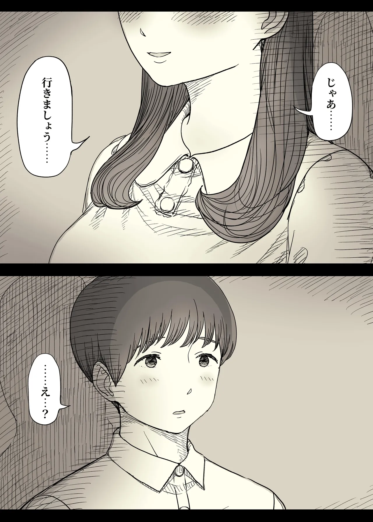 文学女子に食べられる6 Page.11