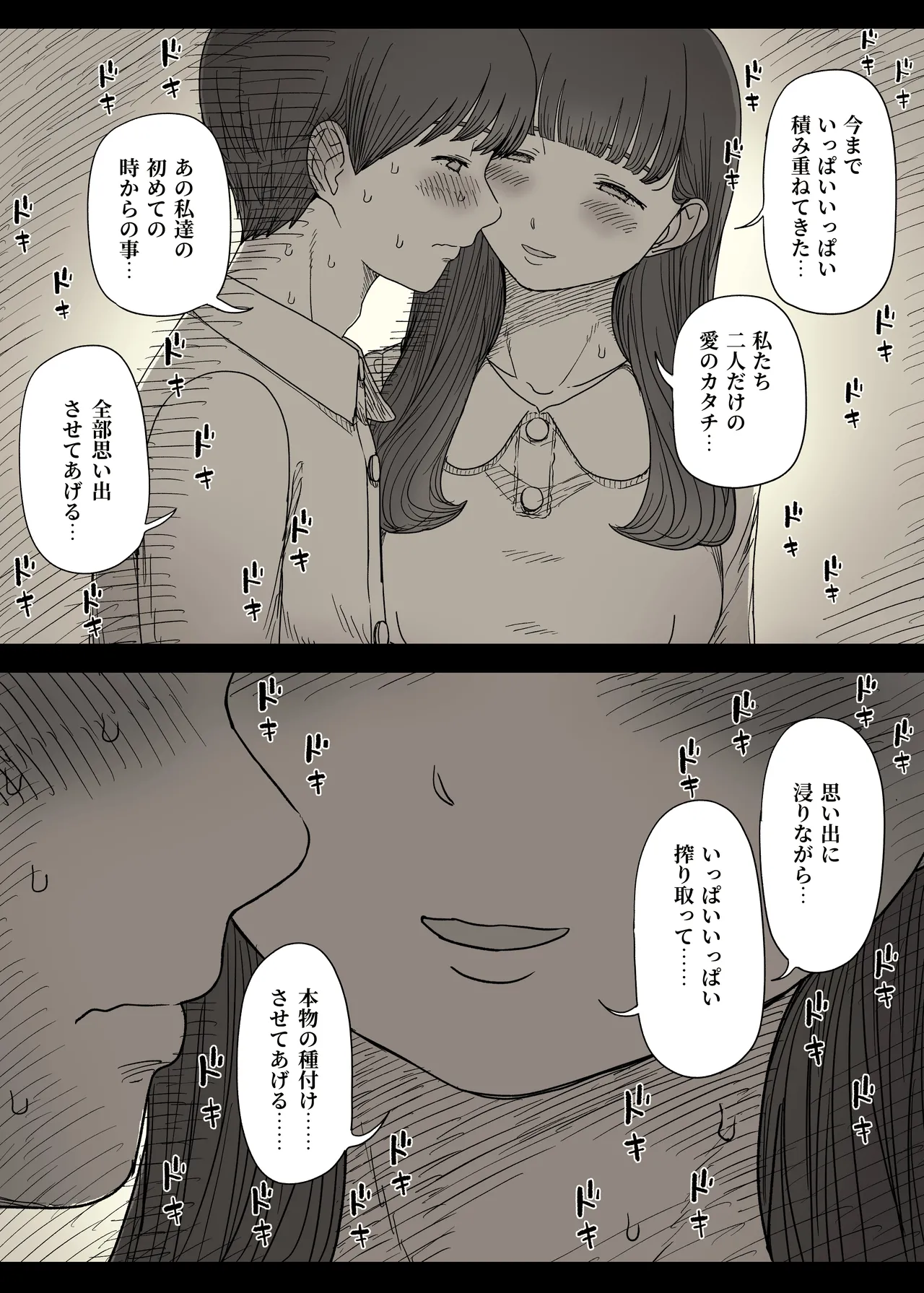 文学女子に食べられる6 Page.16