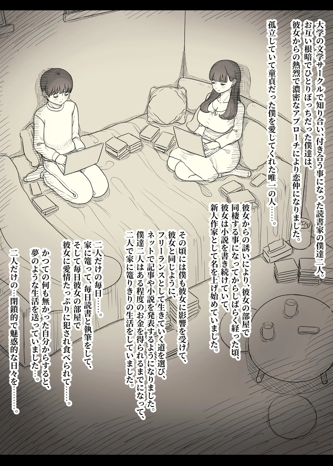 文学女子に食べられる6 Page.4