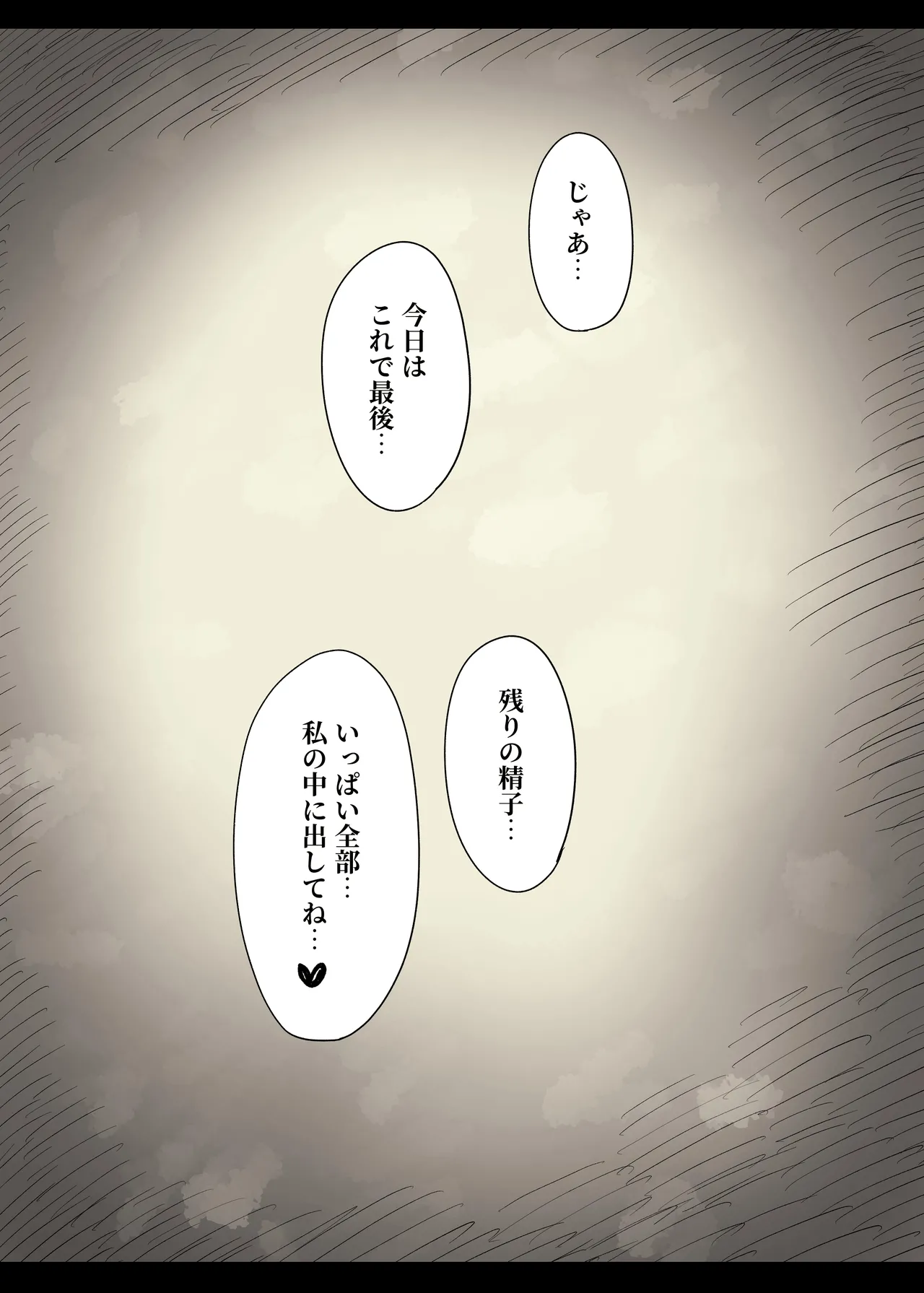 文学女子に食べられる6 Page.60