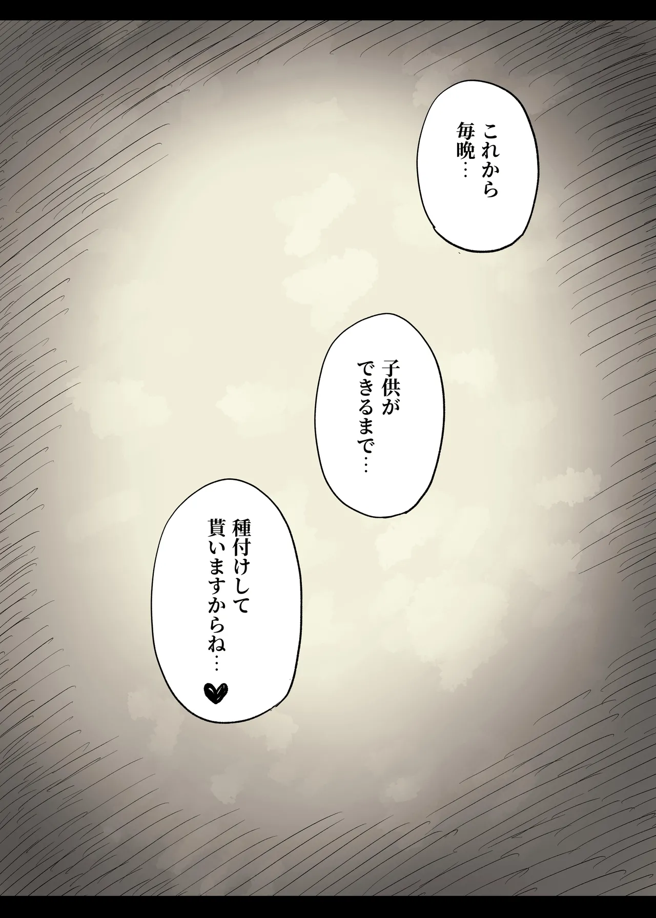 文学女子に食べられる6 Page.78