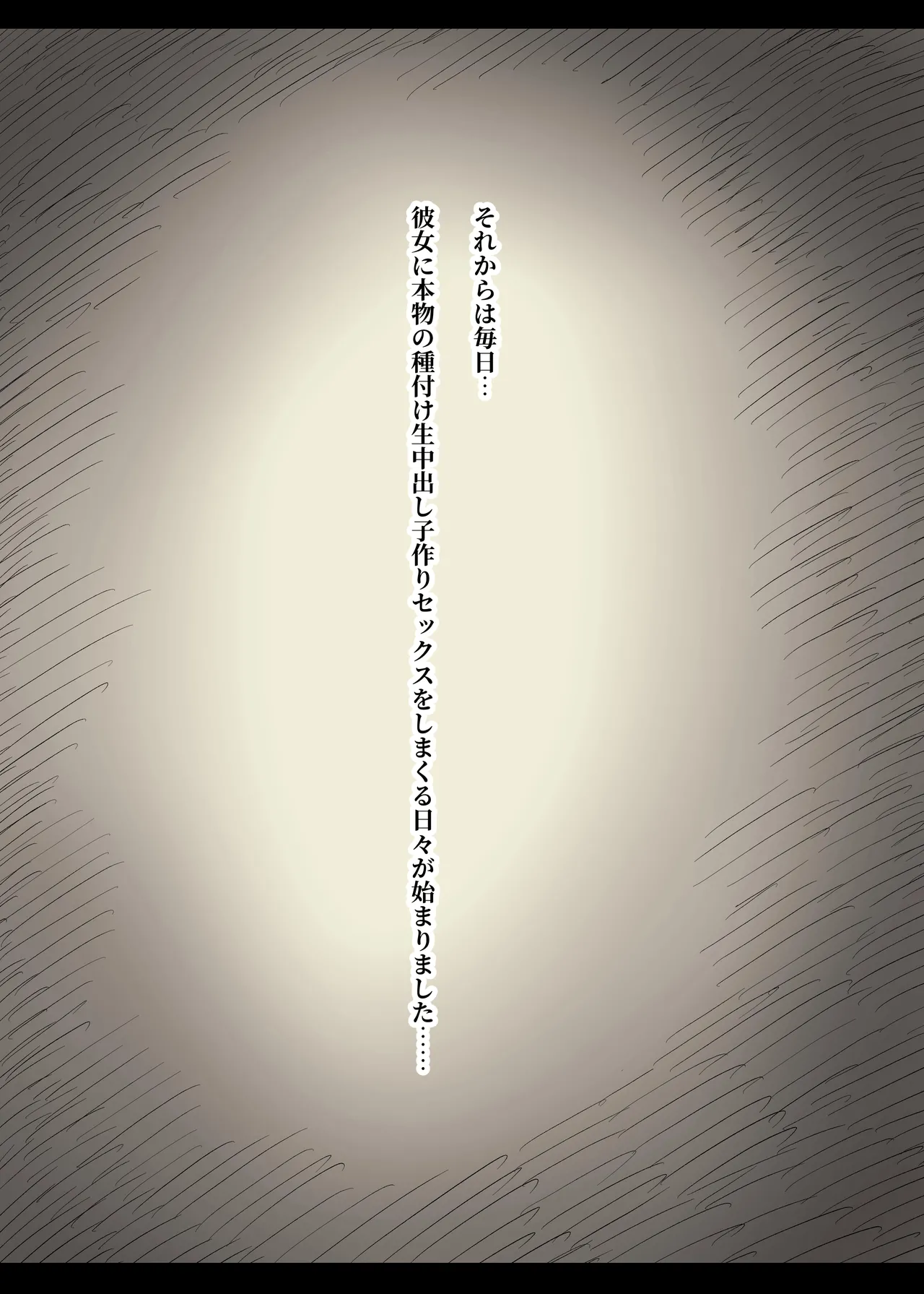 文学女子に食べられる6 Page.80