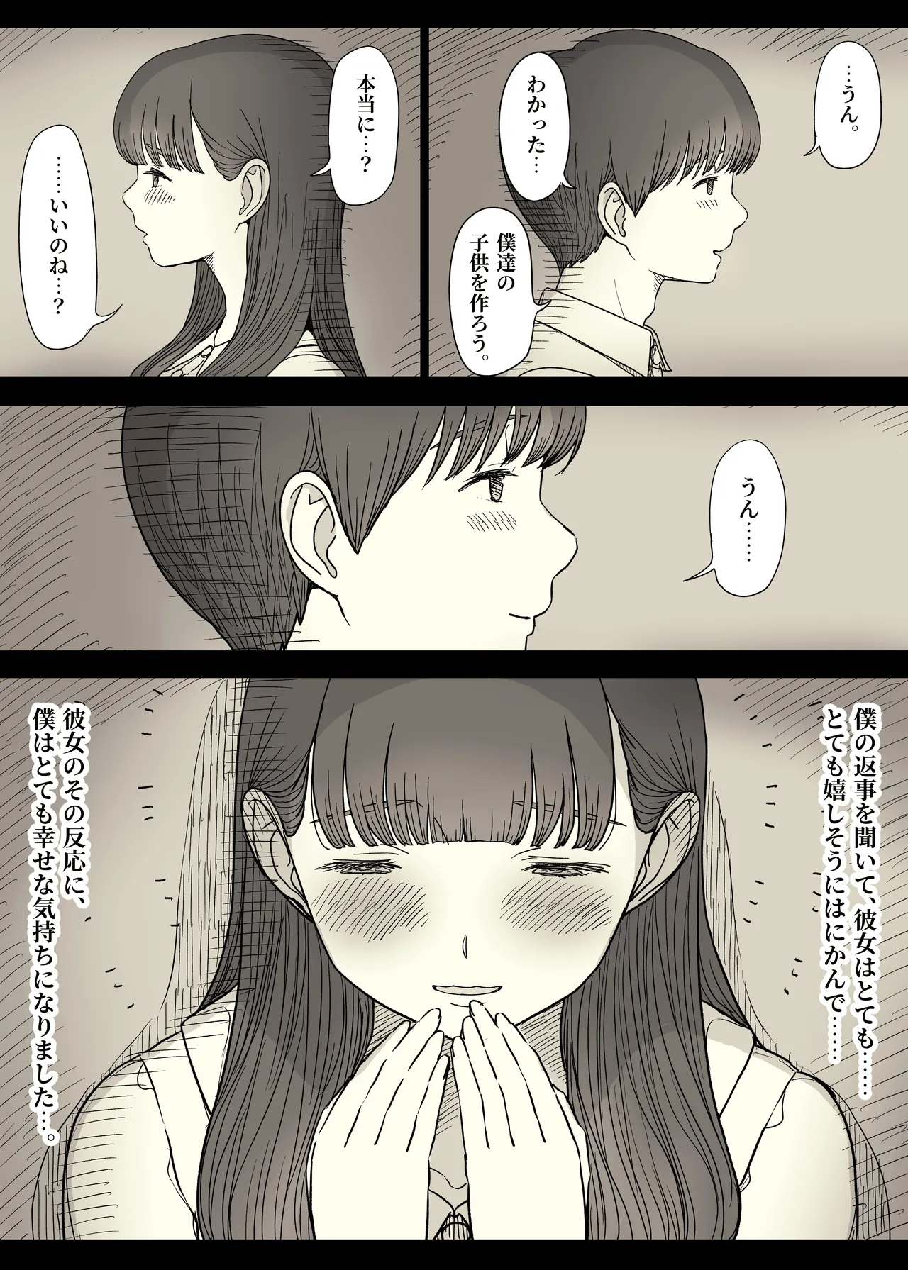 文学女子に食べられる6 Page.9