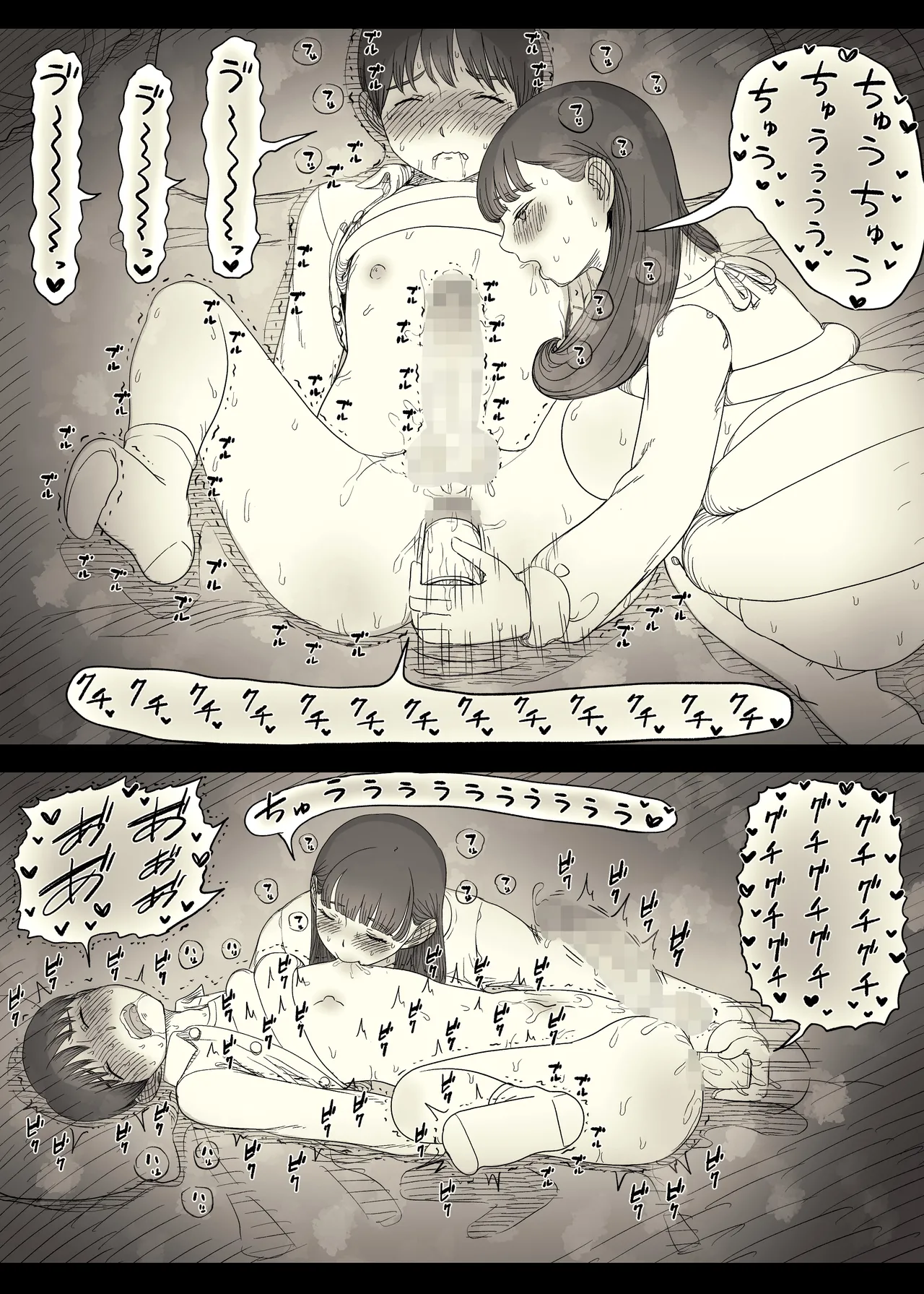 文学女子に食べられる6 Page.91