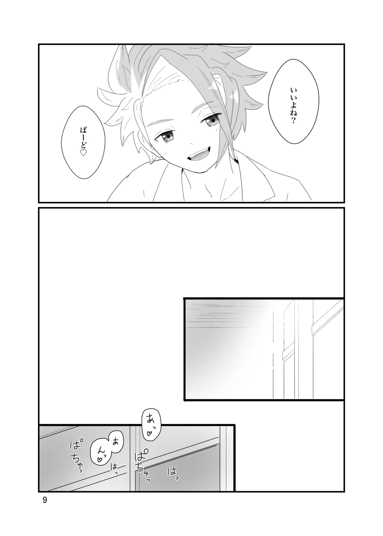 おそろいが可愛すぎる話 Page.10