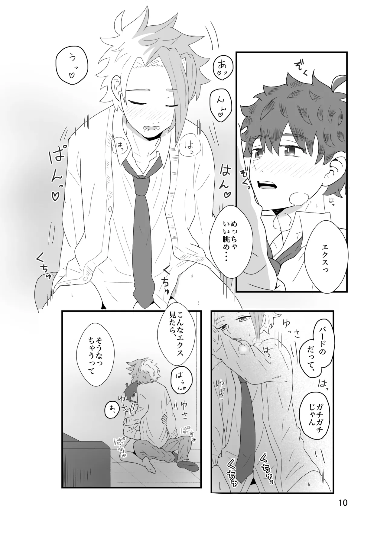 おそろいが可愛すぎる話 Page.11