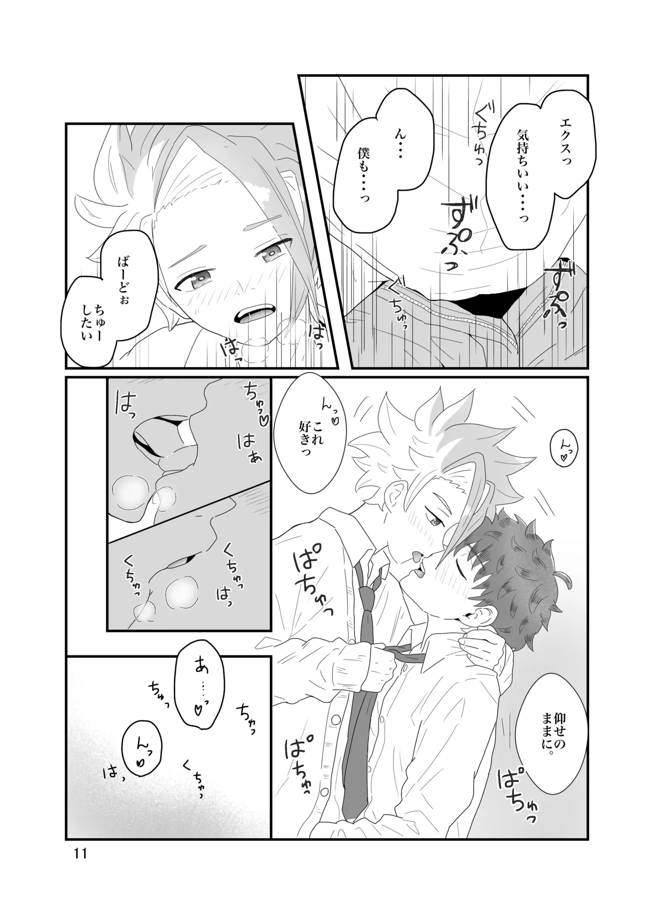 おそろいが可愛すぎる話 Page.12