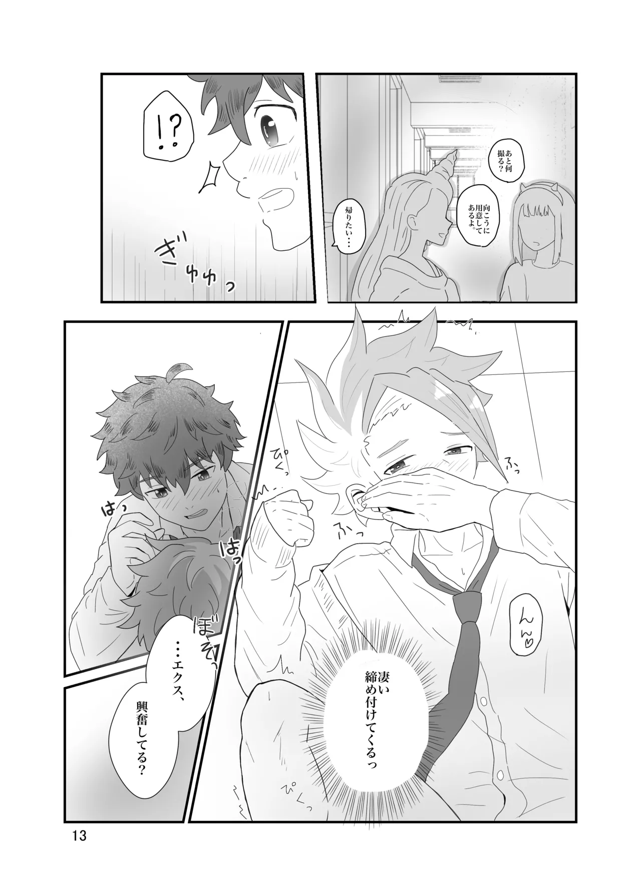 おそろいが可愛すぎる話 Page.14