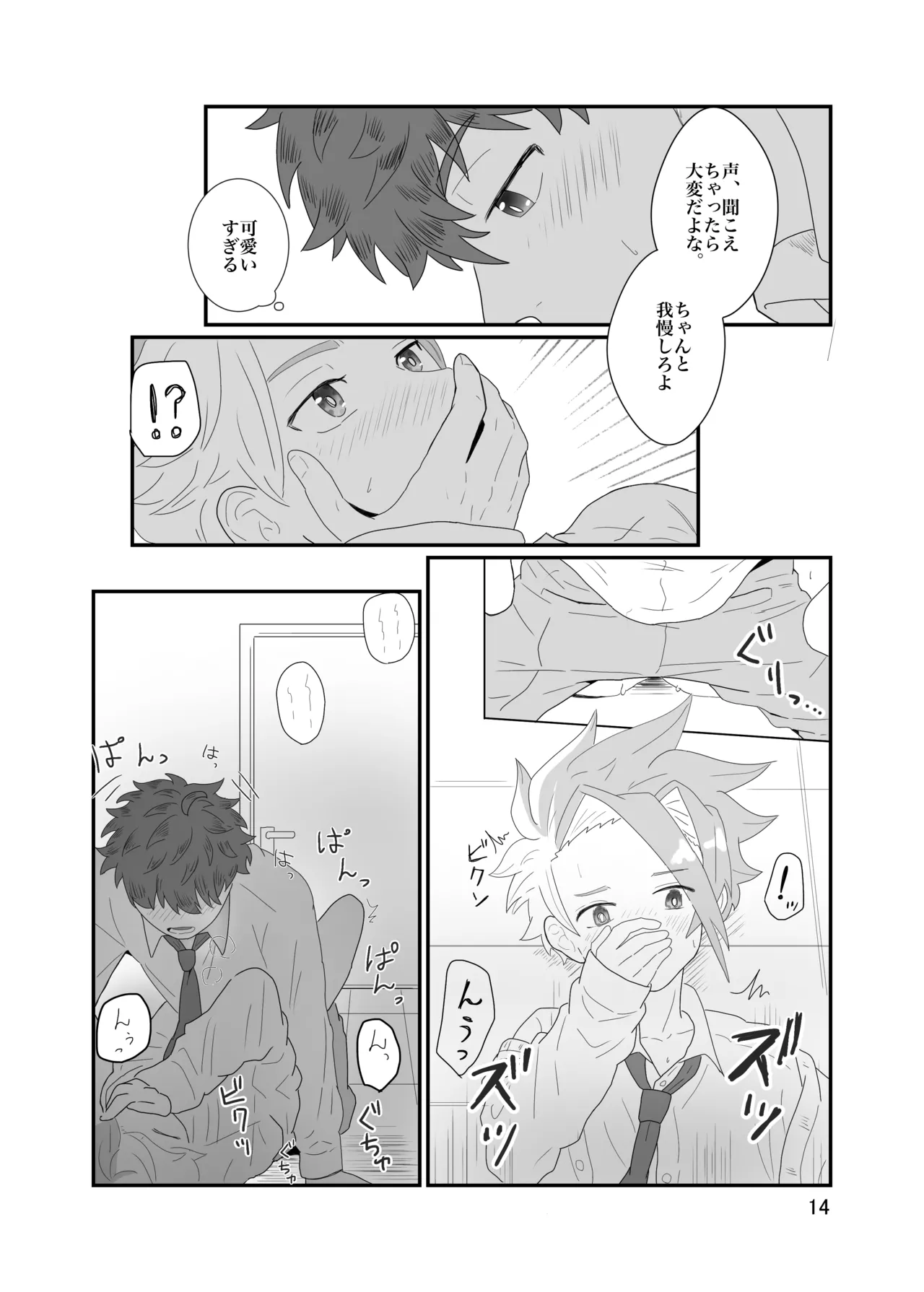 おそろいが可愛すぎる話 Page.15