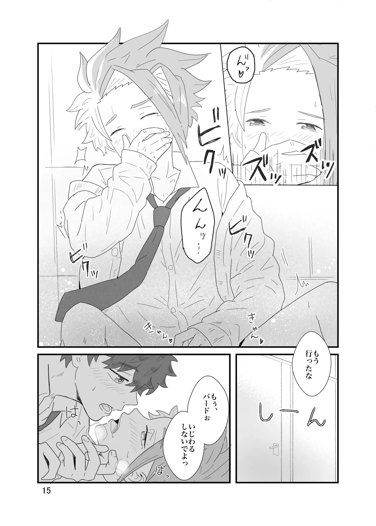 おそろいが可愛すぎる話 Page.16
