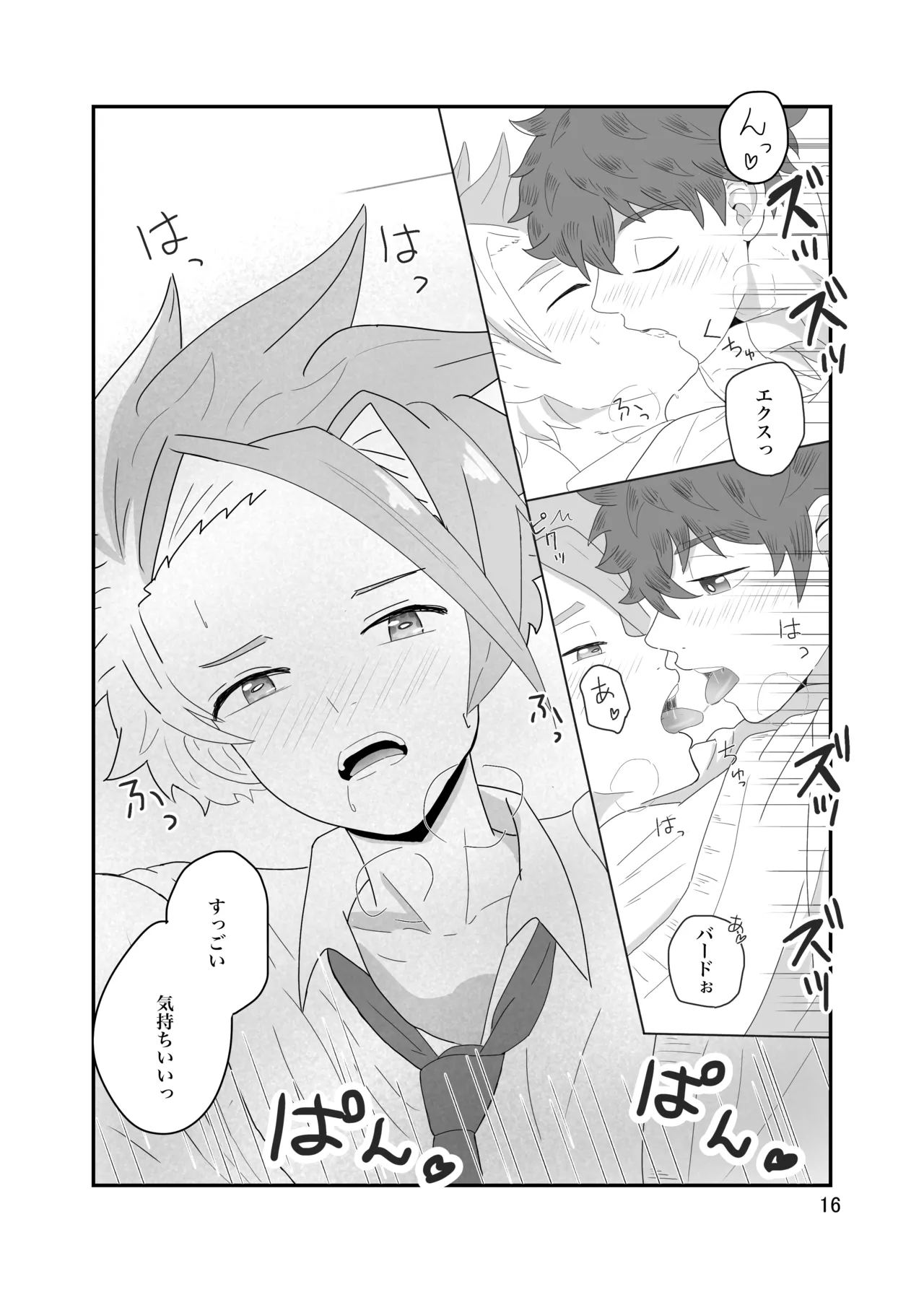 おそろいが可愛すぎる話 Page.17
